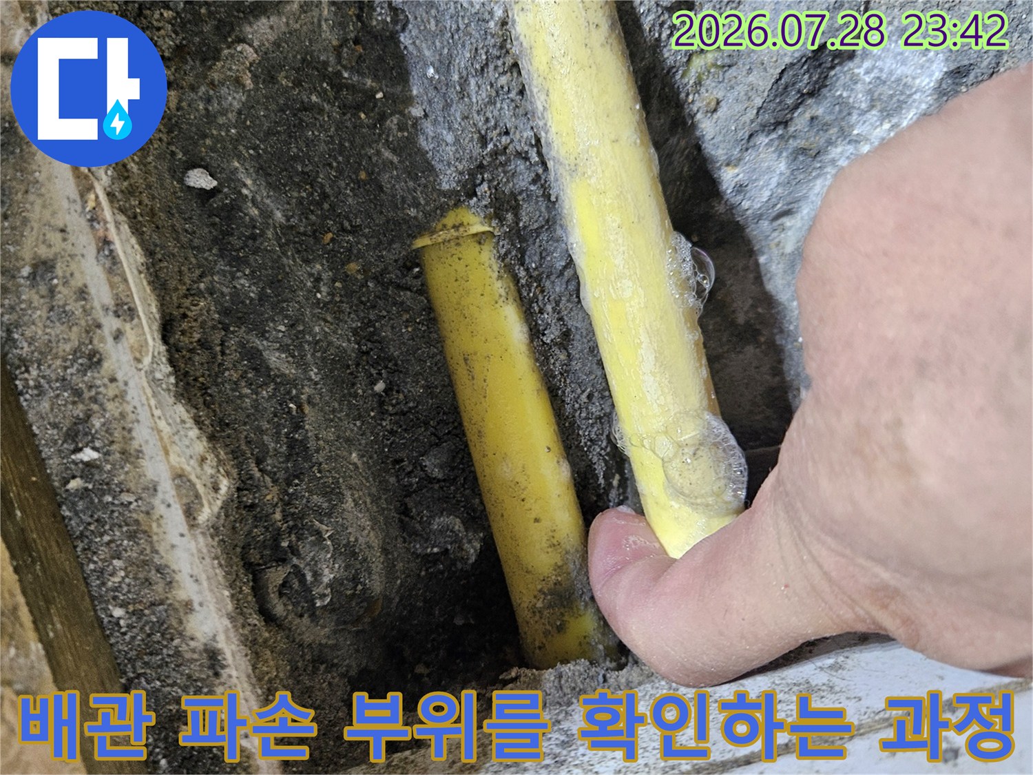 노란색 가스형 배관의 손상된 구간을 촬영함