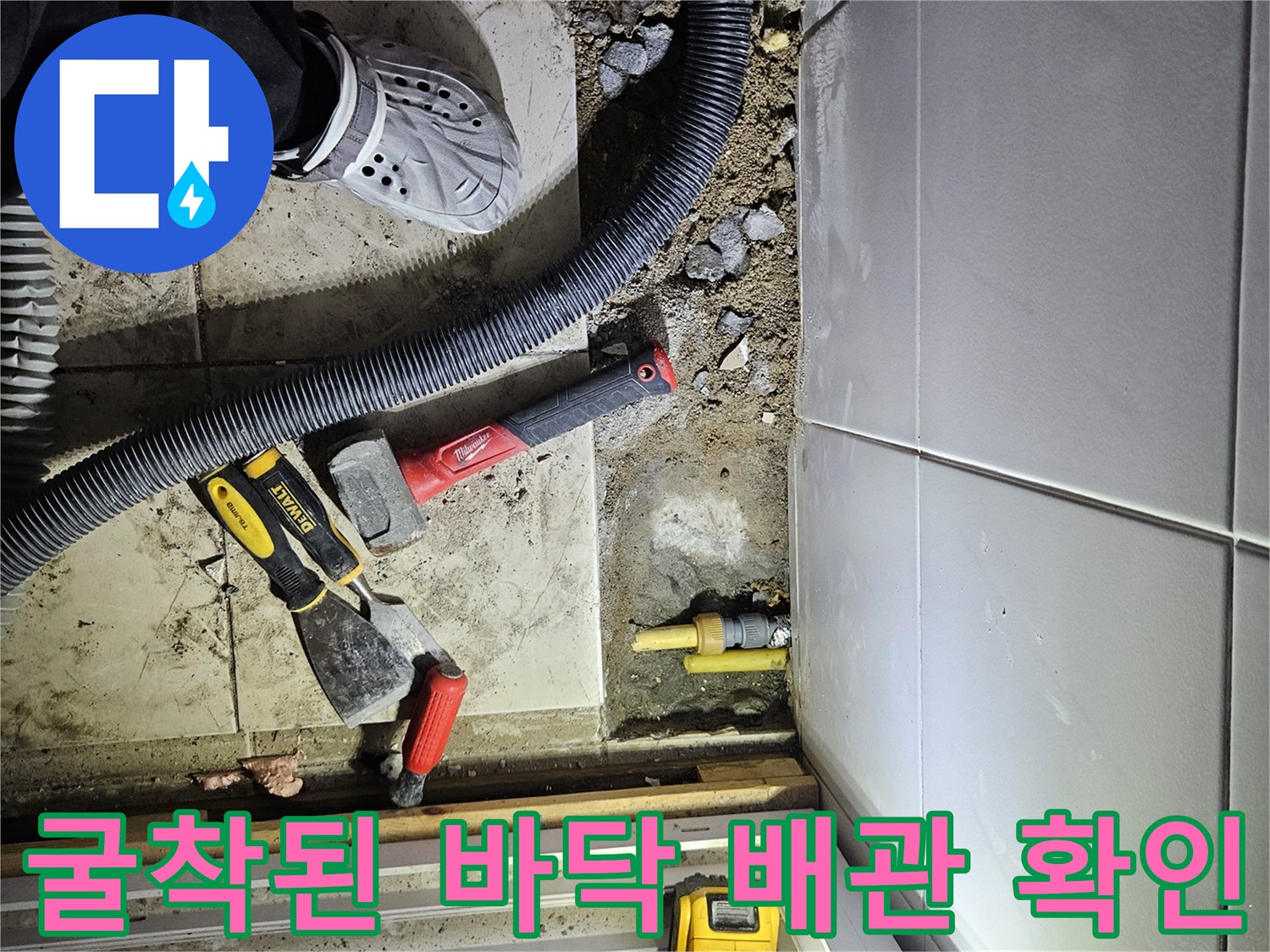 누수-원인을-찾기-위한-바닥-파쇄-및-장비