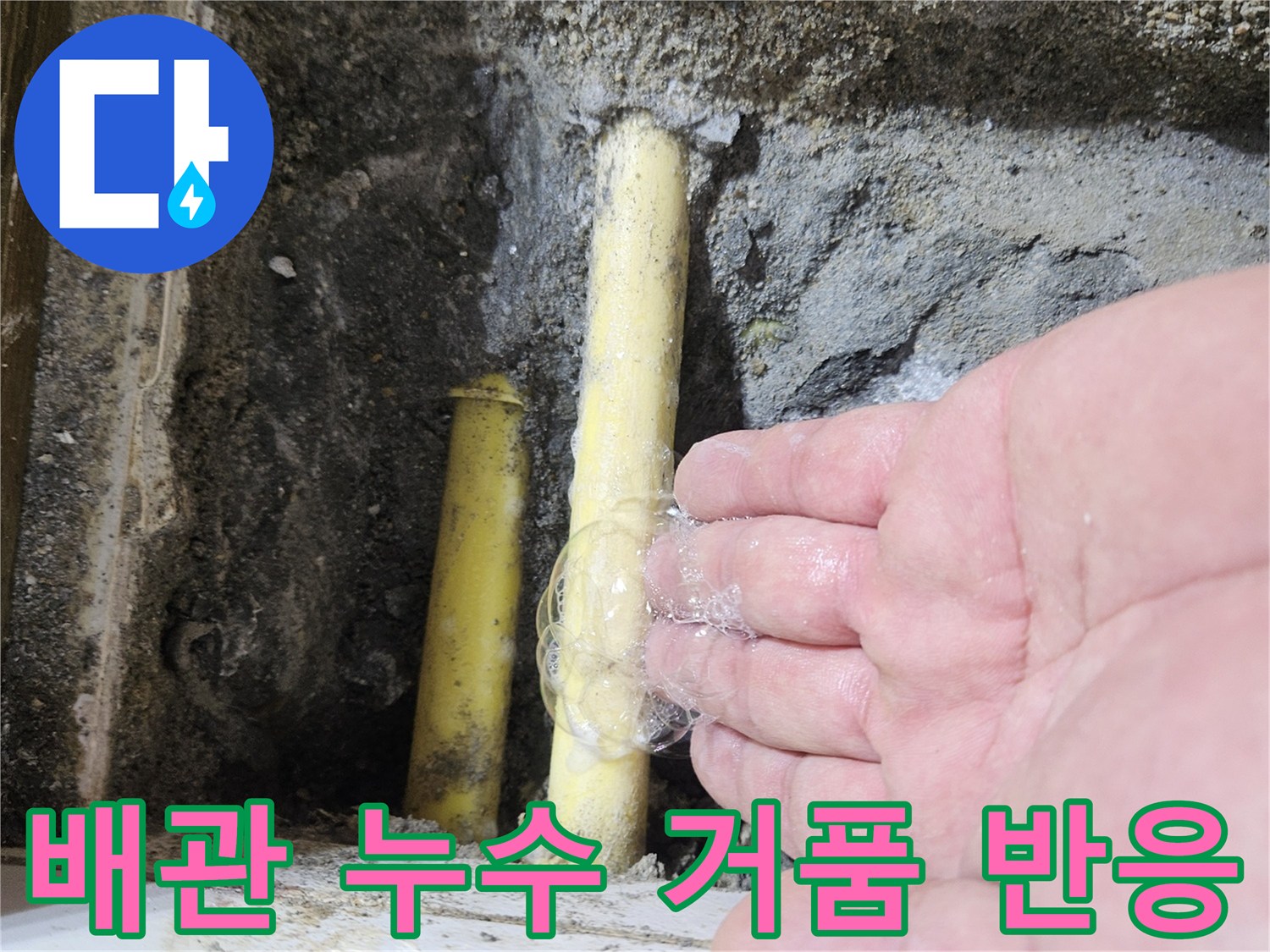 배관-압력테스트-중-발생한-비눗물-거품-반응