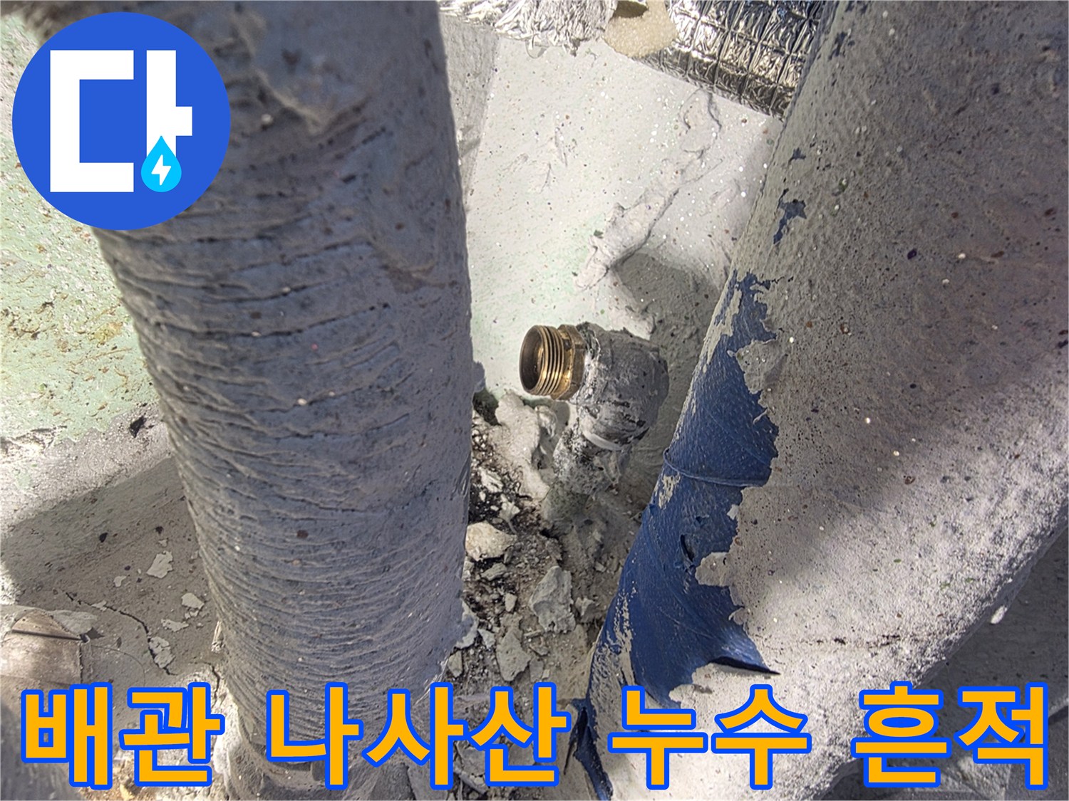 금속-배관-나사산-연결부-물샘-포착