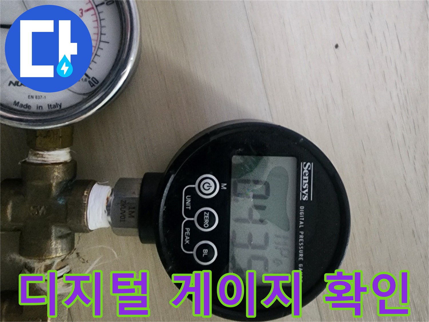 배관 내부 압력을-표시하는 디지털 압력계 화면