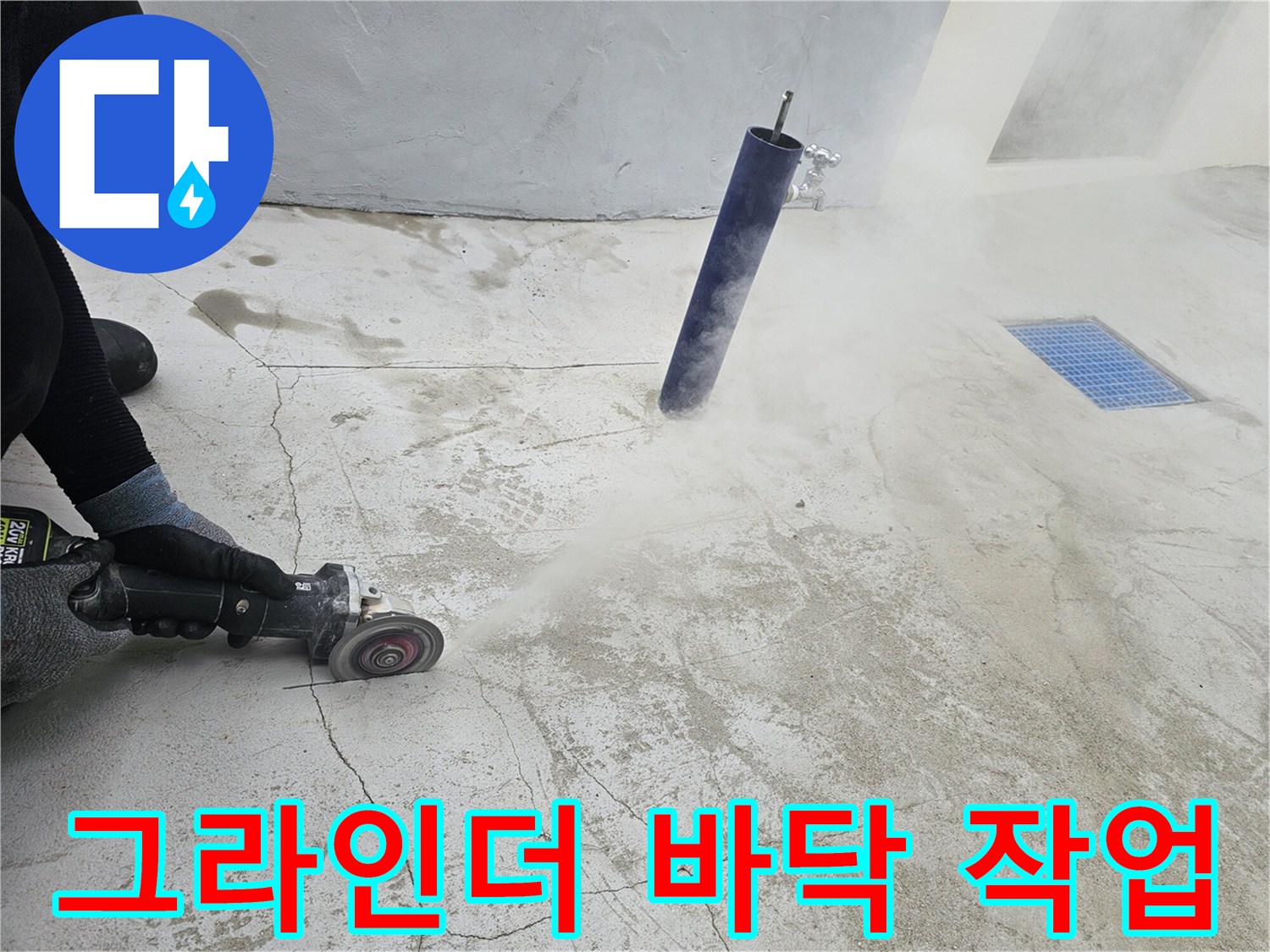 바닥 타일을-분리하기 위한-정밀 커팅 과정