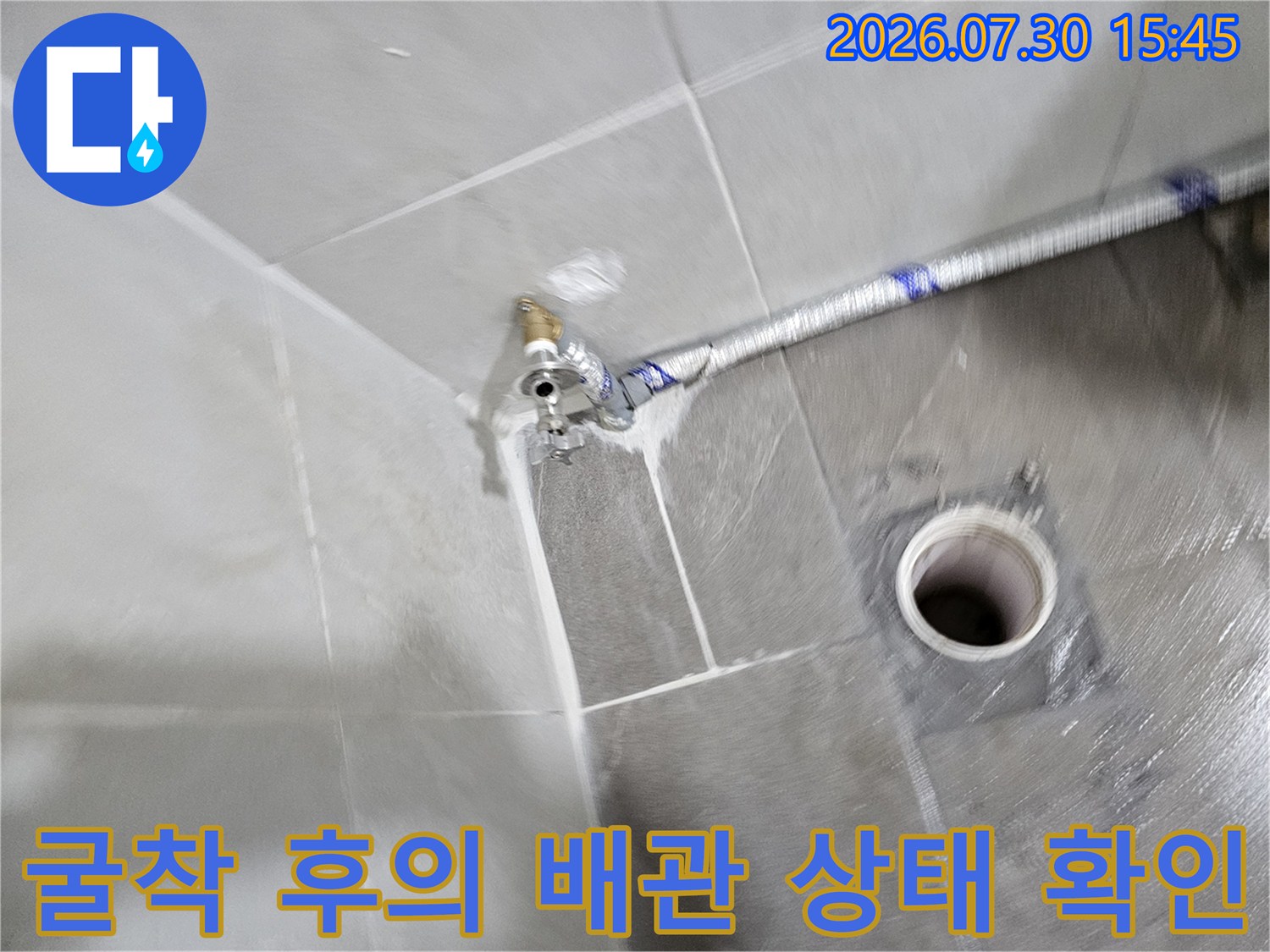 화장실 바닥 굴착을 통해 노출된 수도 배관 및 부속부