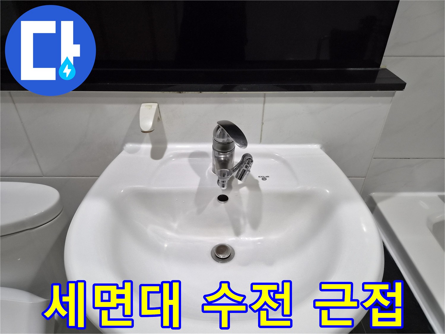 깨끗한 세면대의 은색 수전과 배수구