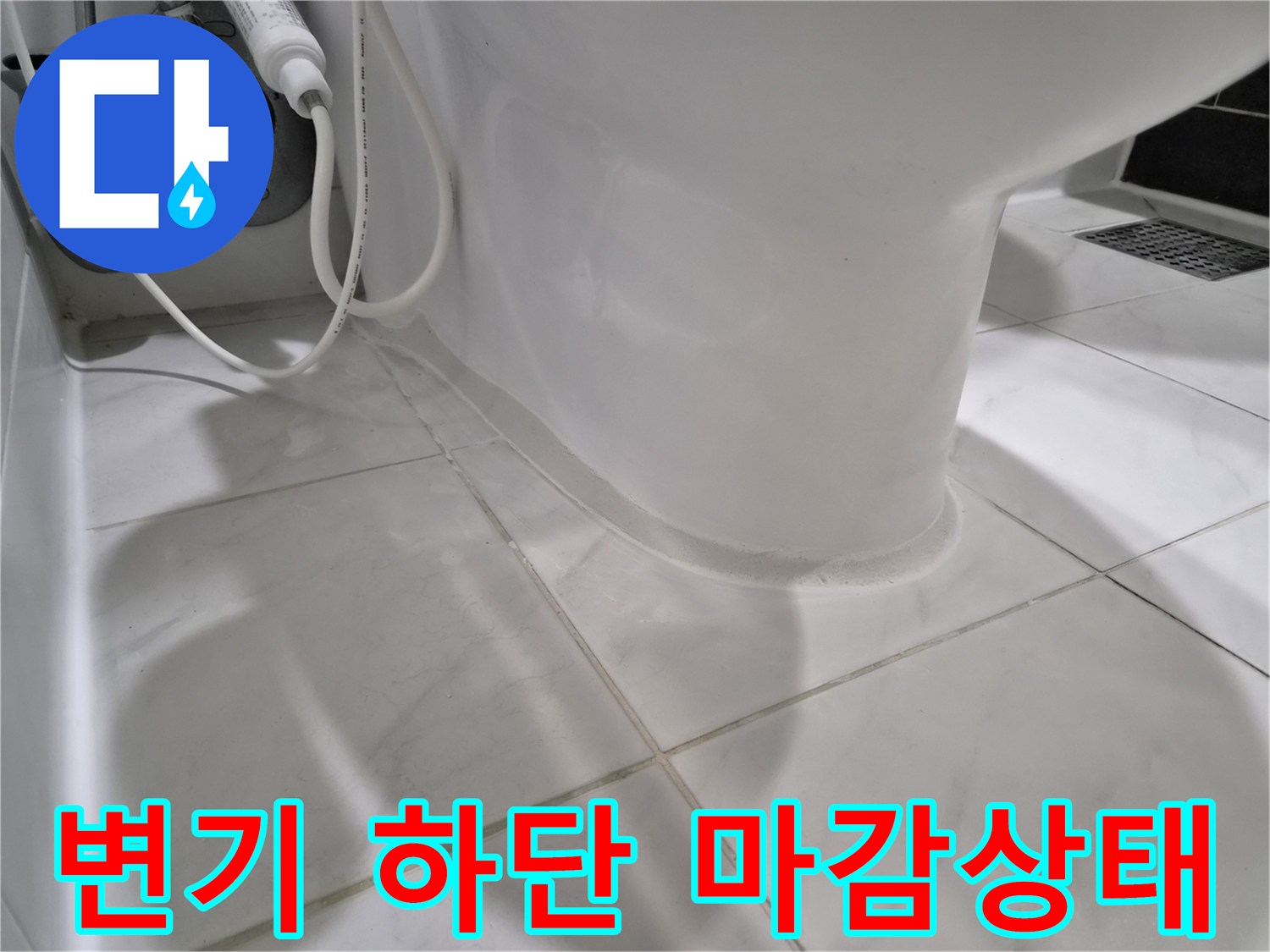 도기-하부-타일-접합부-확인