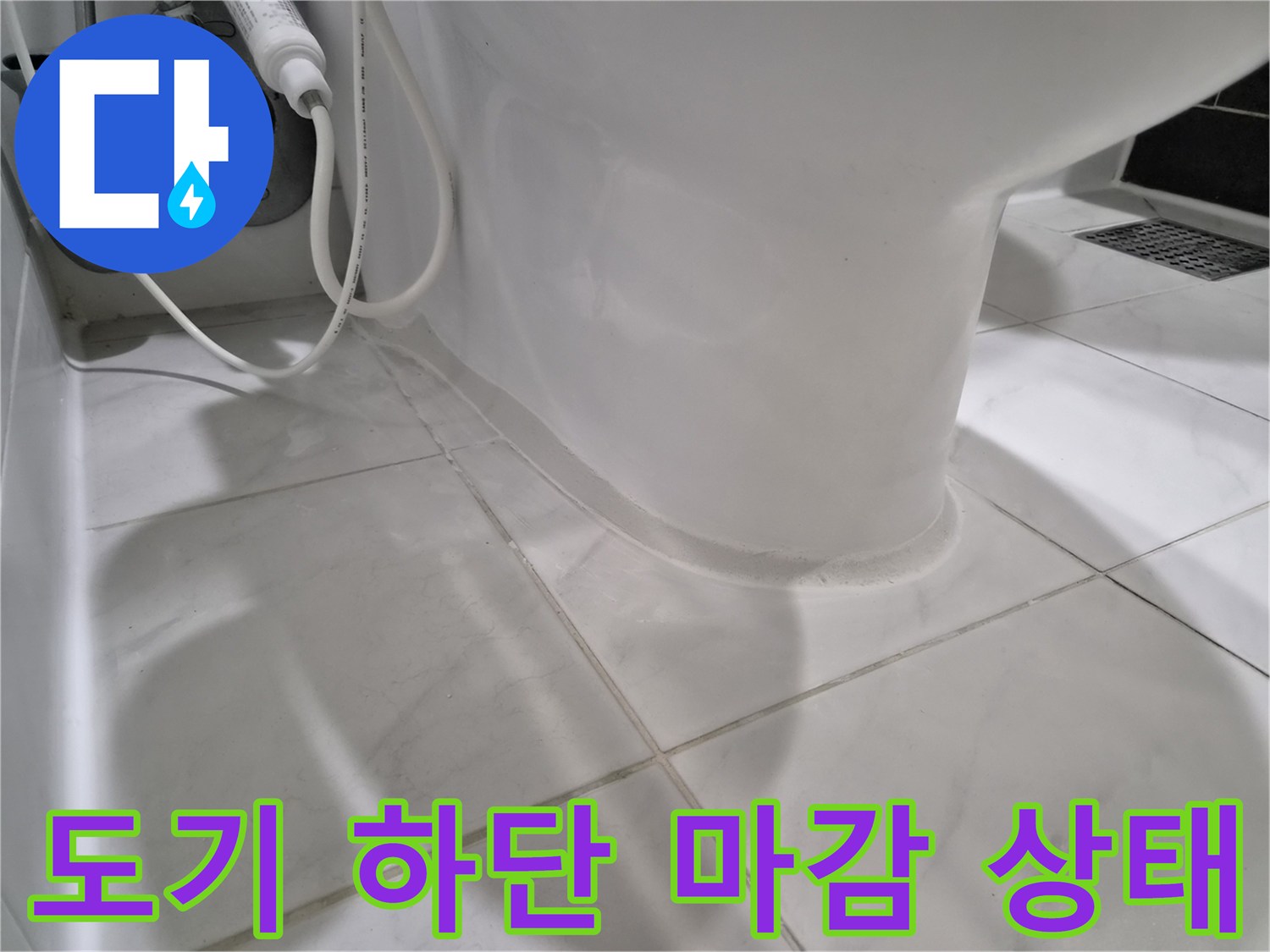 변기-하단-타일-접합부-균열-상태