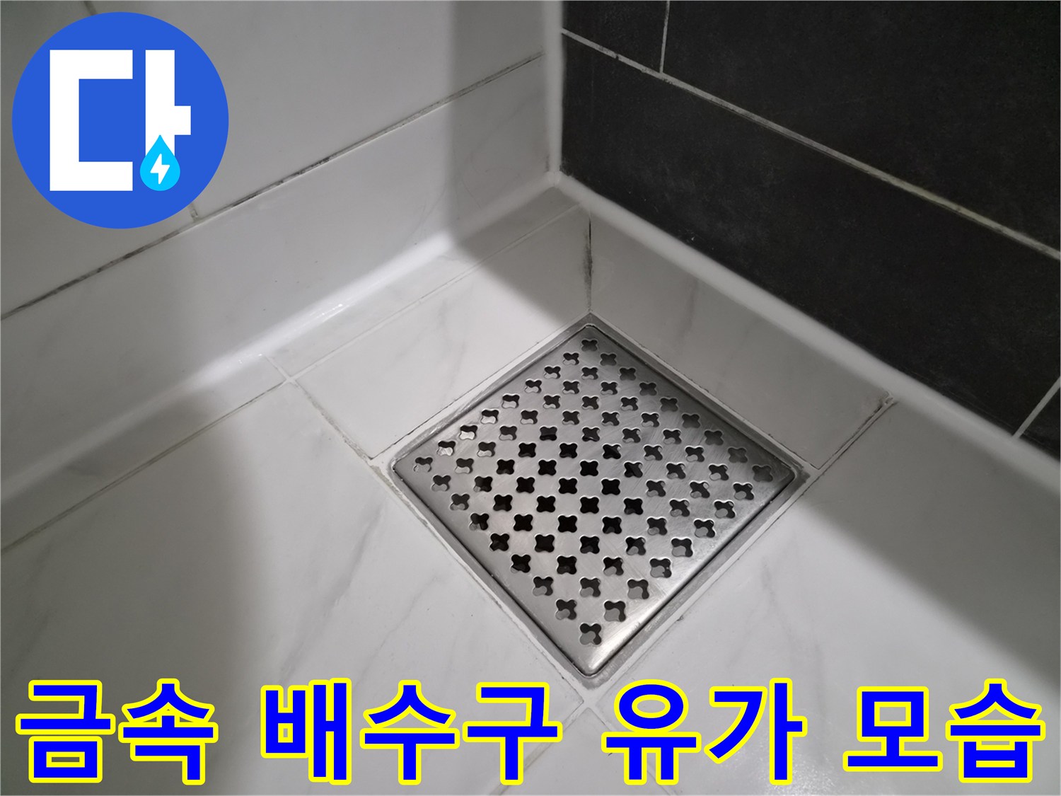 스테인리스 소재의 격자형 배수구 덮개