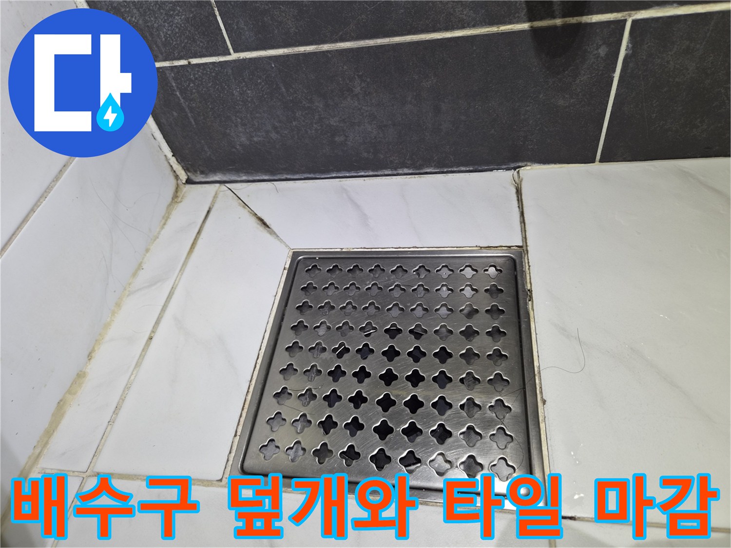 화장실-바닥-배수구-스테인리스-유가