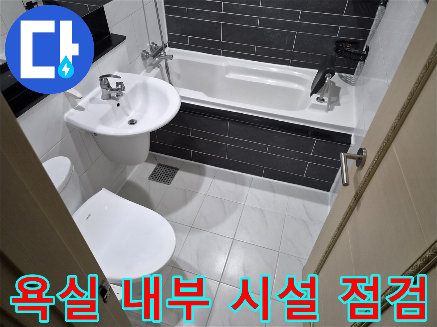 화장실-변기-및-세면대-주변-상태-관찰