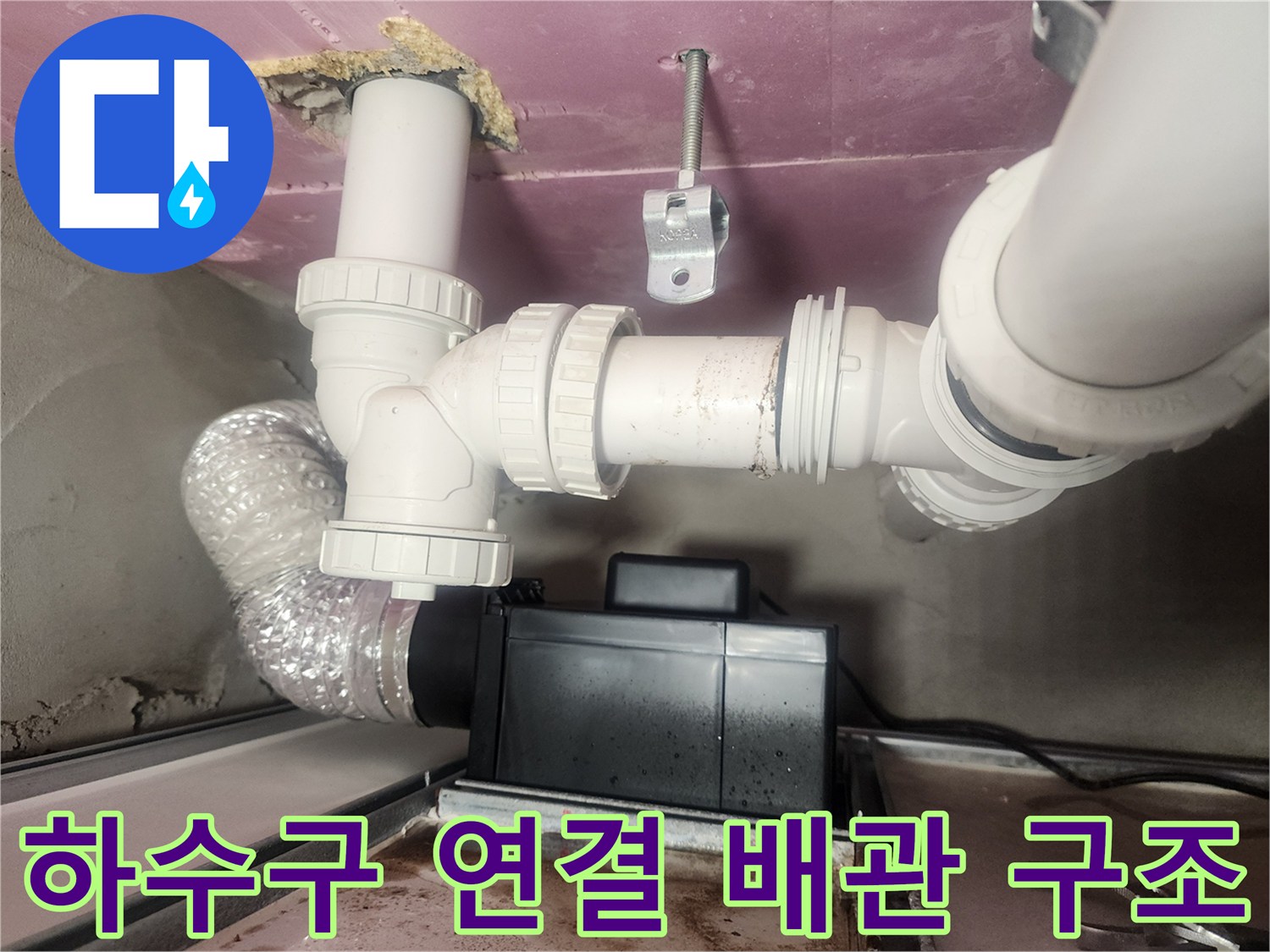 PVC-배관-및-연결-부품-조립-상태