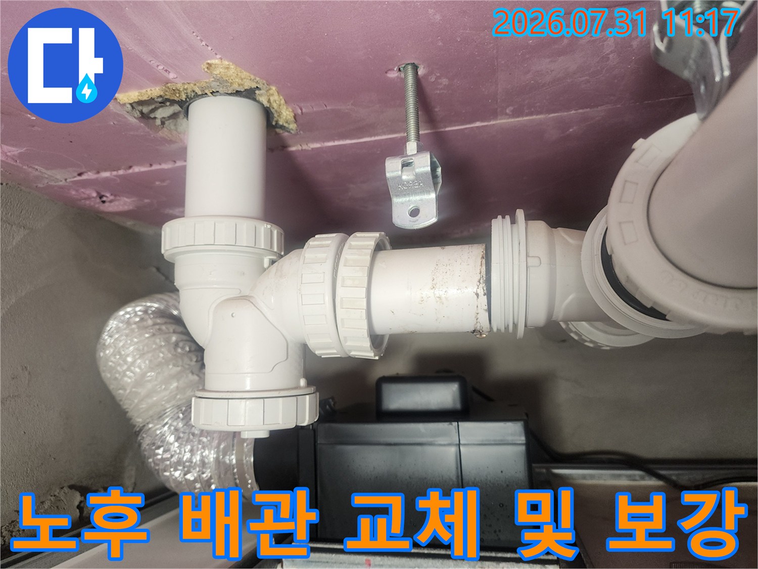 새로운 하수 배관 자재를 연결하여 수선한 모습