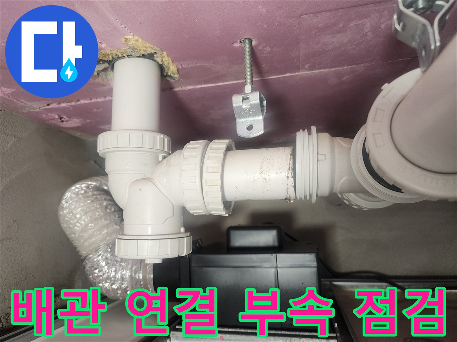 하수-배관-연결-소켓-및-고정재