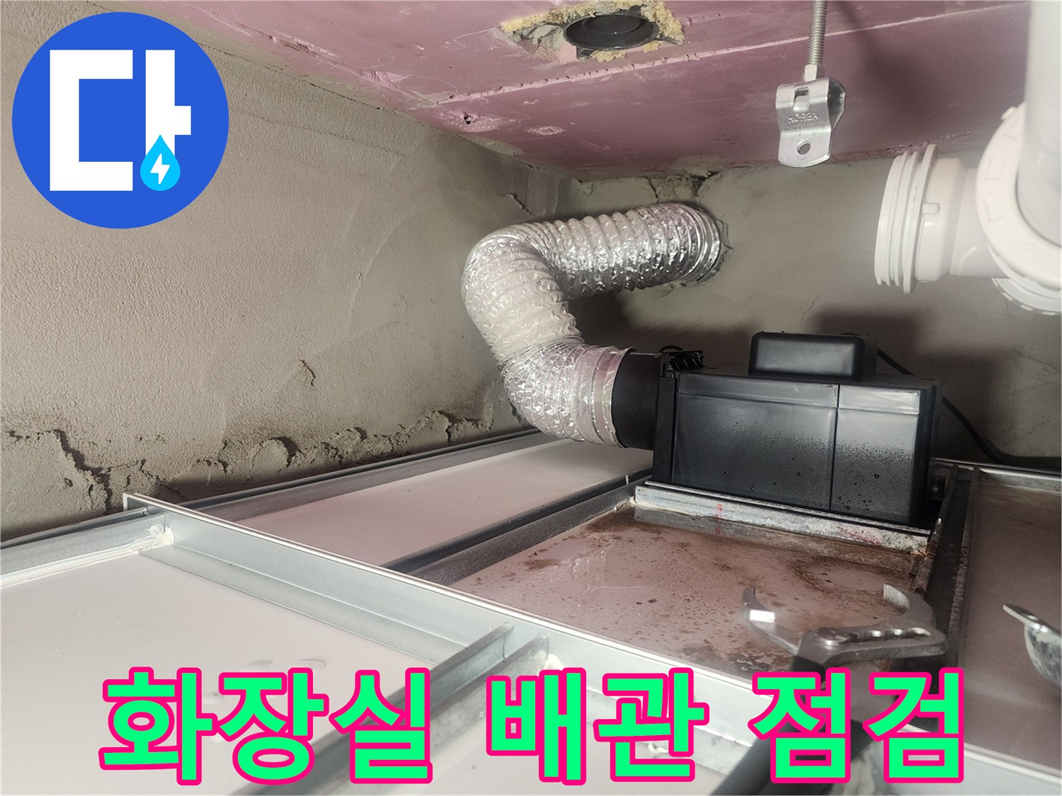 화장실-천장-배관-연결부-상태-확인