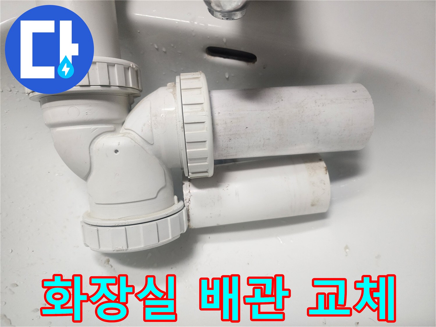 화장실-천장-하수-배관-교체-완료-사진