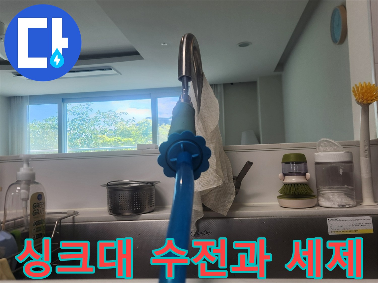 깔끔한 싱크대 수전 모습 - 누수 탐지 전 현장 상태
