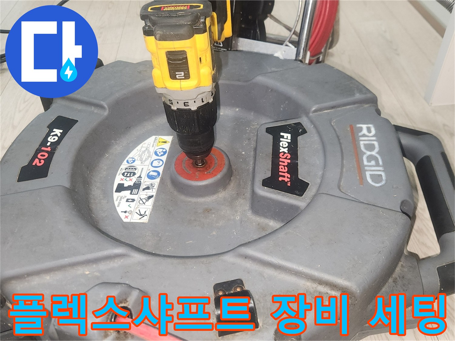 배관-내부-오염물-제거를-위한-공구-준비