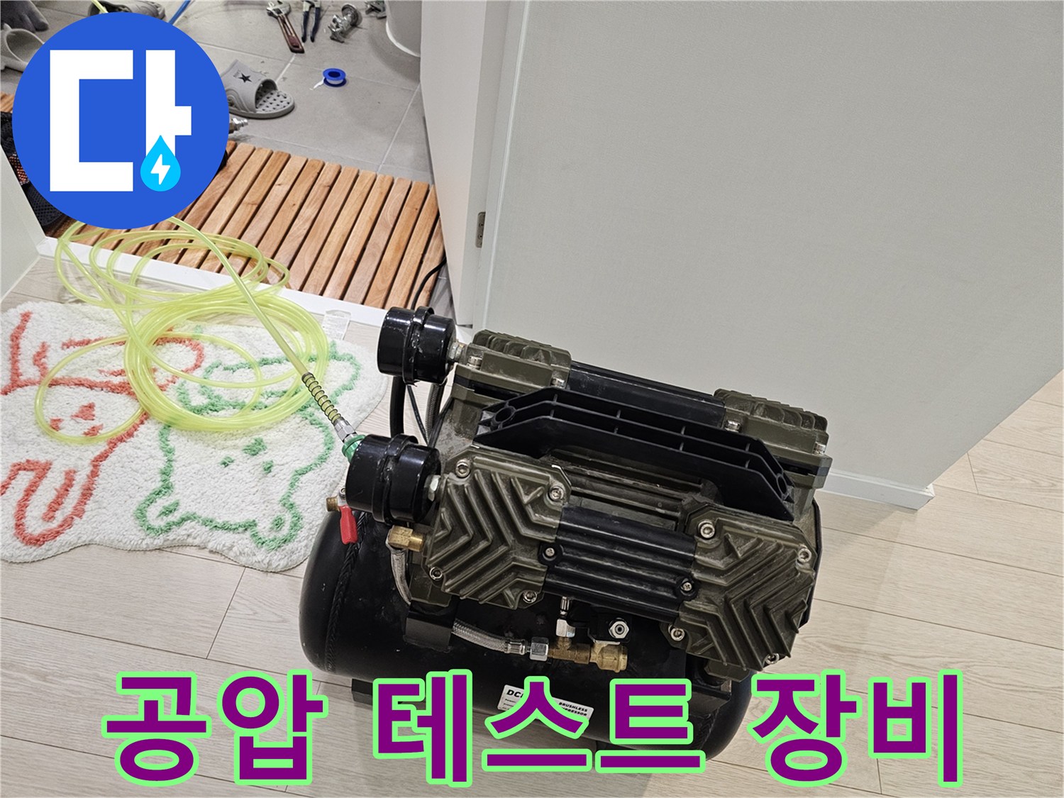 배관-상태-확인을-위한-공압-측정-장비-설치