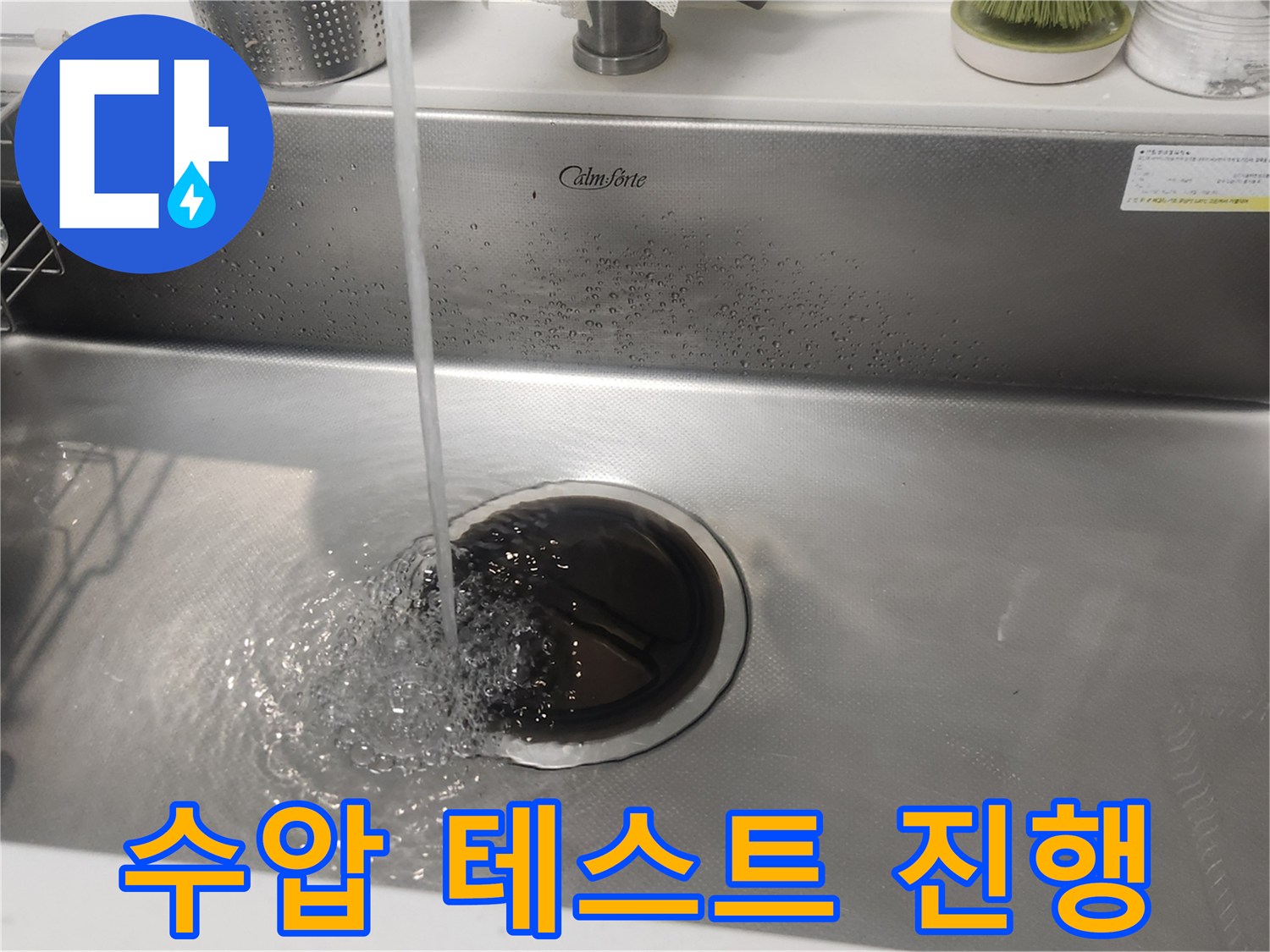 싱크대-배수구에-물이-쏟아지는-모습