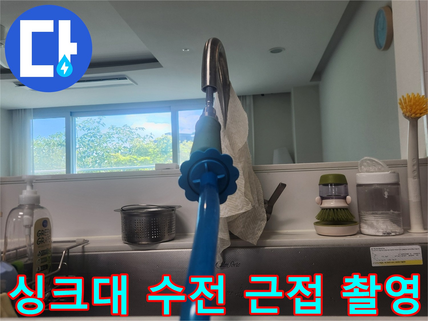 주방 싱크대 수전-점검 중인 배관 부위