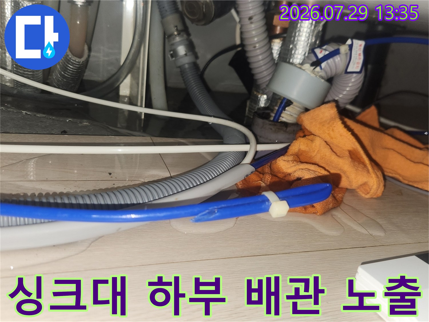 하부장 내부의 복잡한 배수 호스 및 파이프 구조