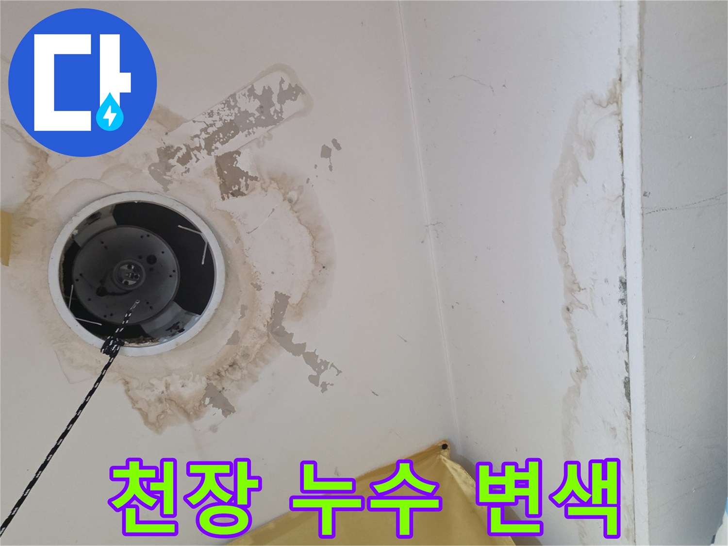 매립등-주변-천장-누수-오염-상태