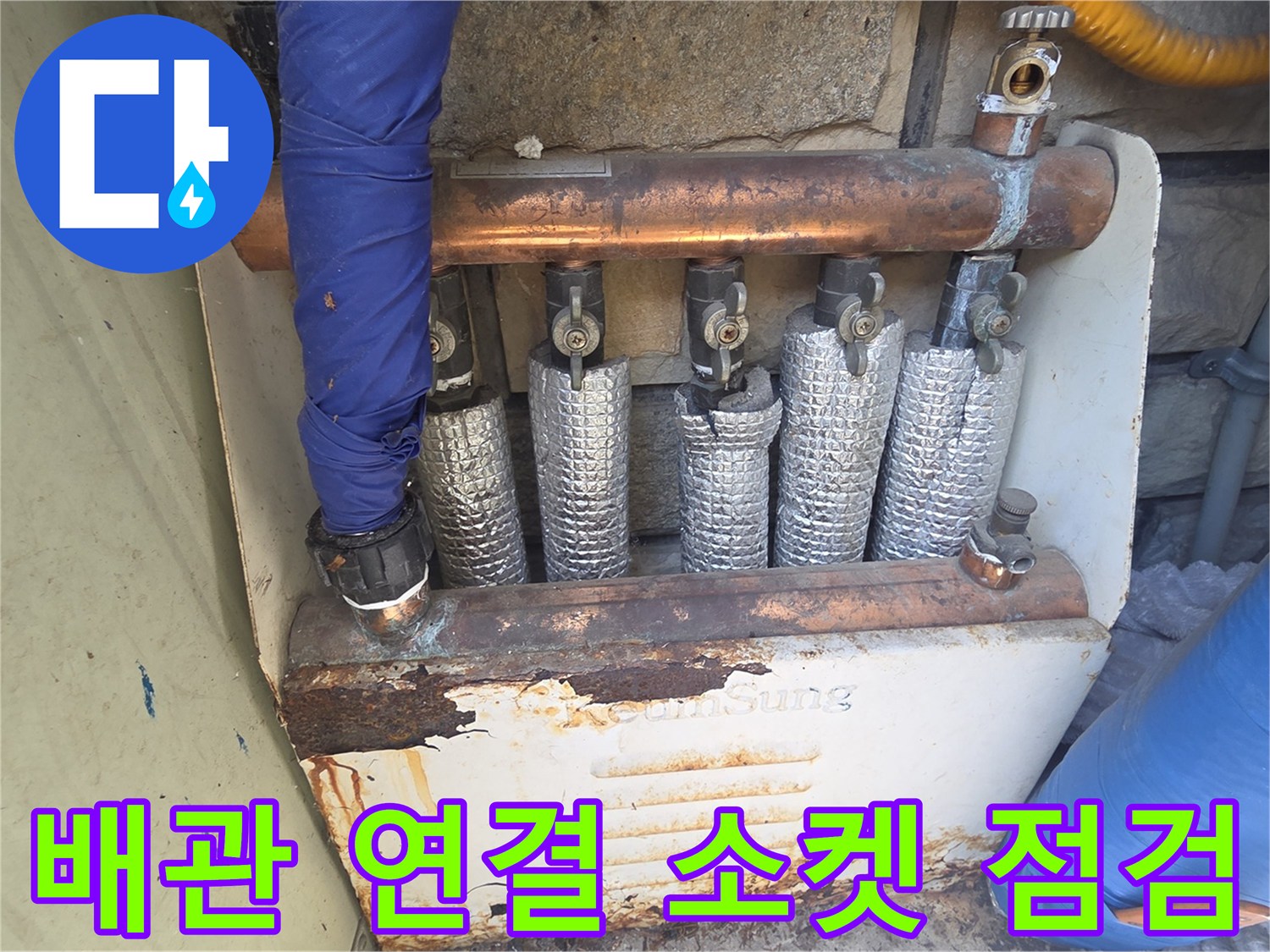 보일러-배관-연결-소켓-상태-확인