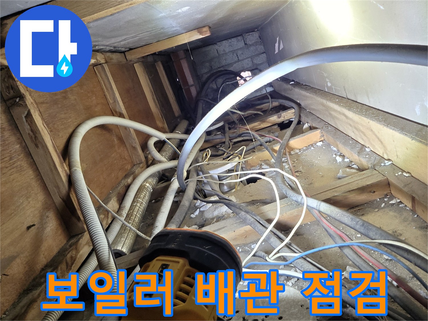 보일러실-배관-연결부위-정밀-진단-모습