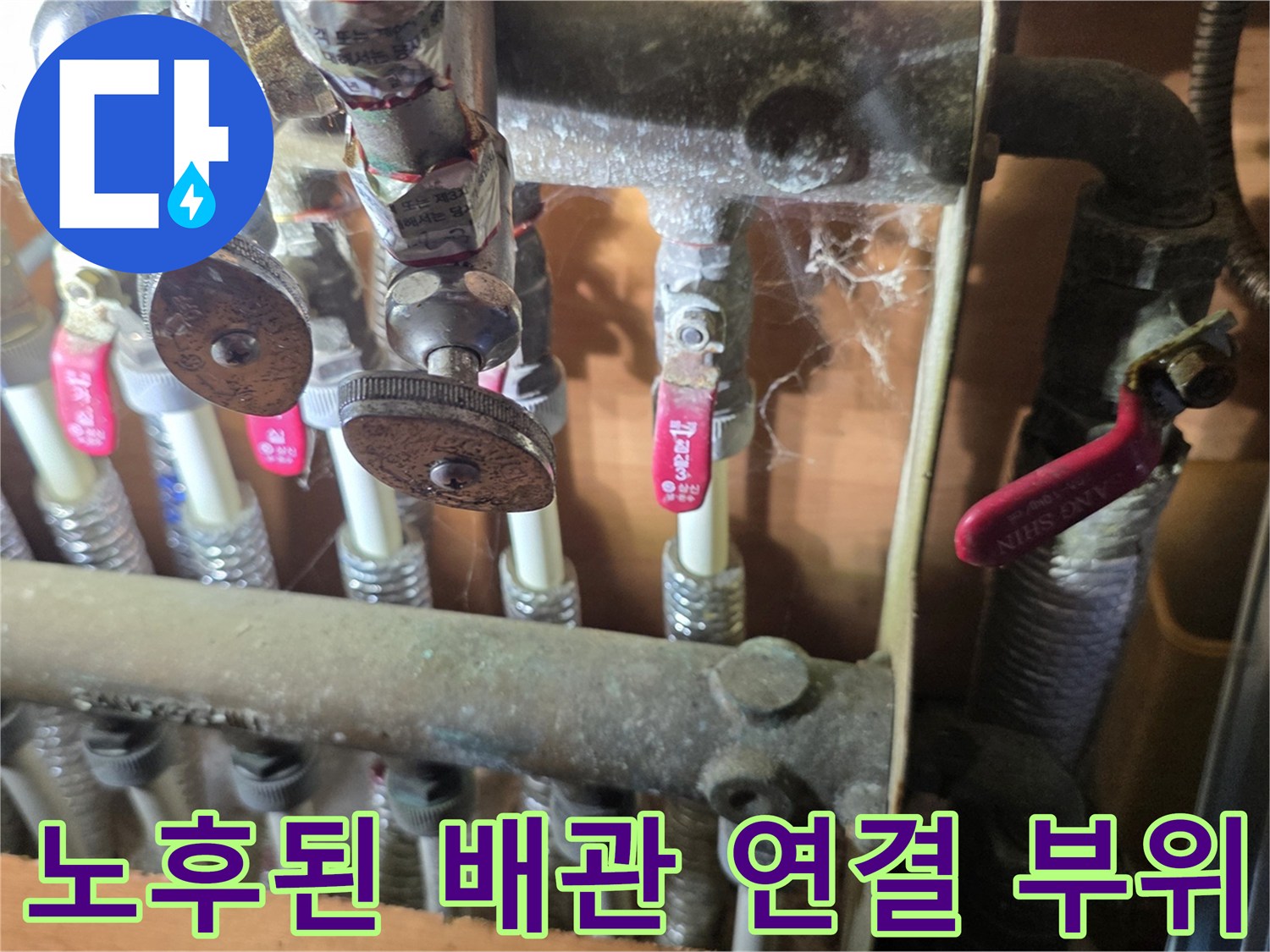 보일러-분배기-배관-연결부의-심한-부식상태
