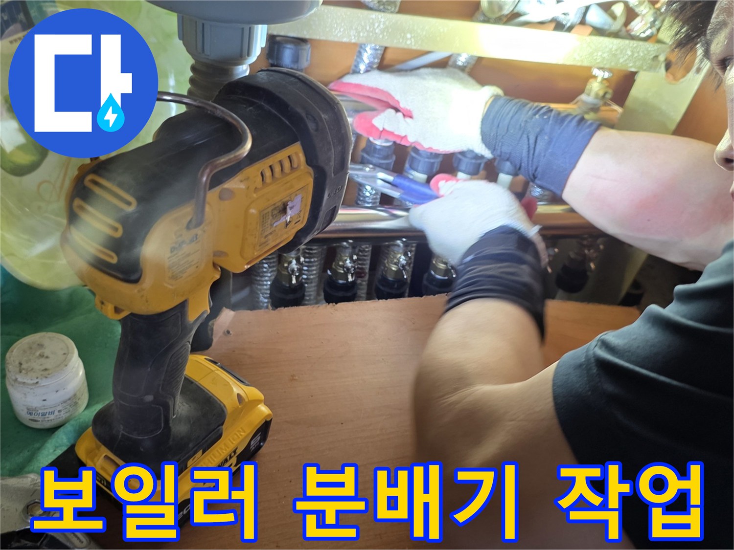 보일러-분배기-연결-부위-배관-수리-진행-모습