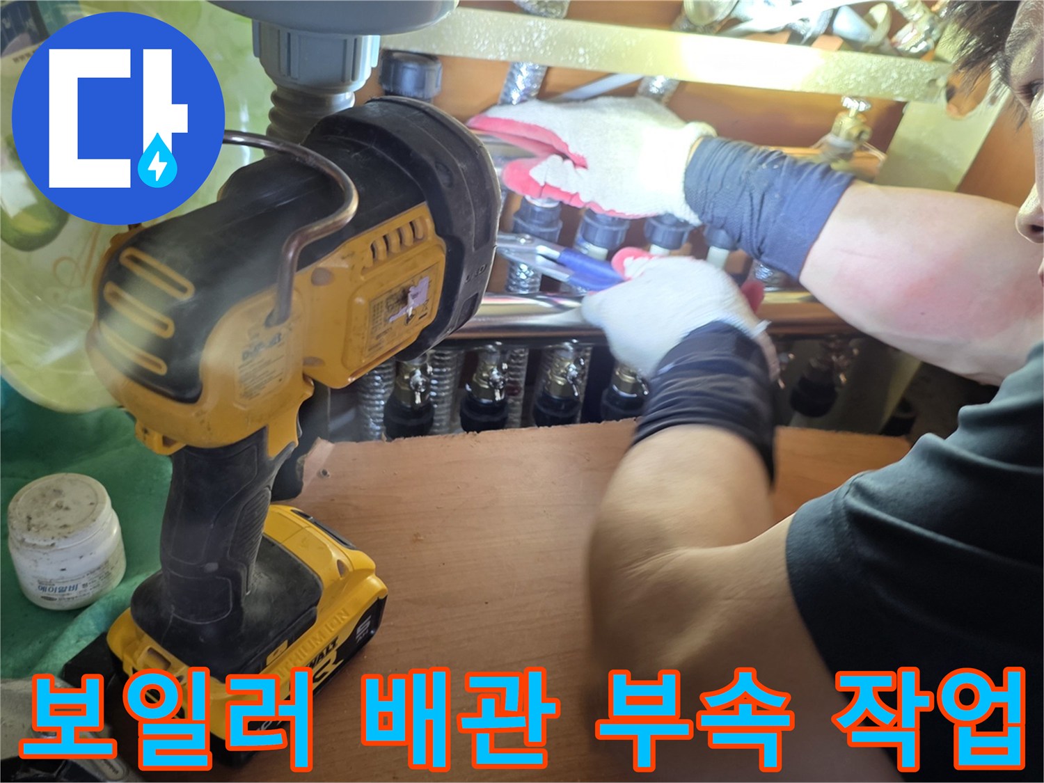 보일러-분배기-연결부-배관-교체-작업-모습