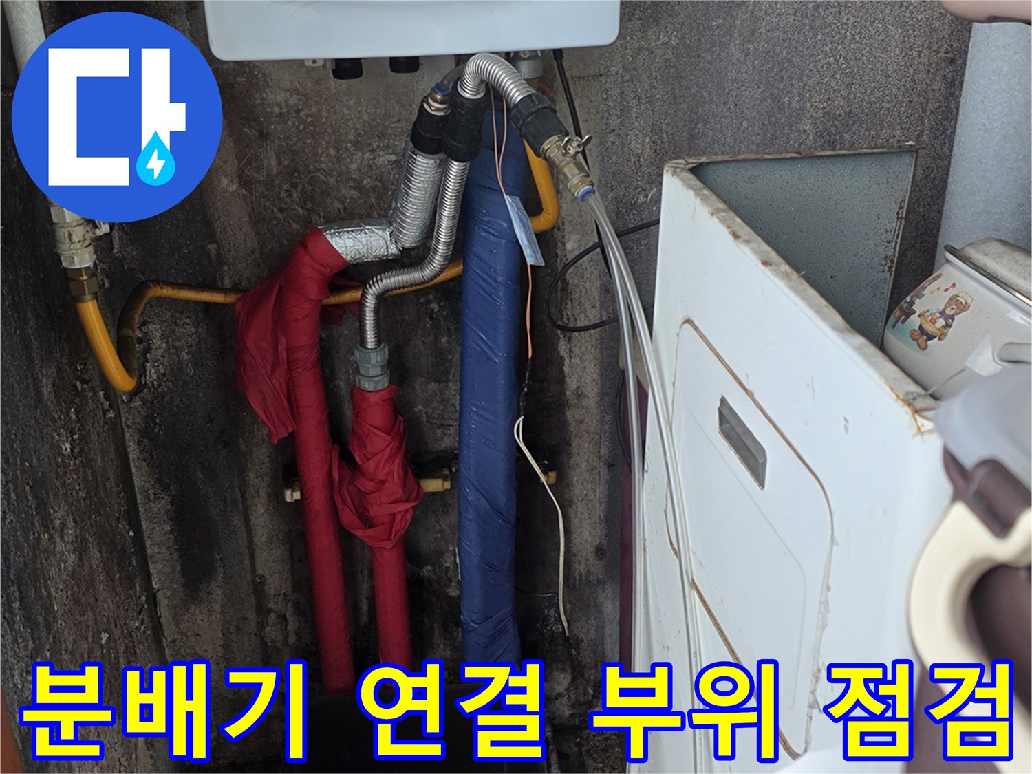 보일러-연결-배관-및-분배기-주변-점검-모습