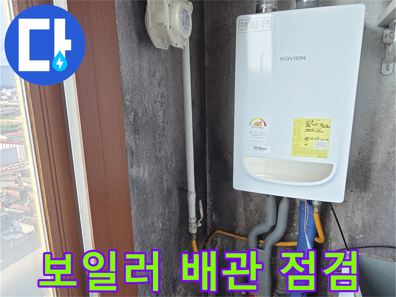 보일러-하단-배관-상태-확인-사진