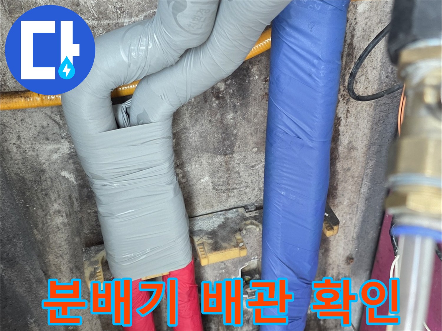 보일러-하단-배관-접합부-누수-상태-조사