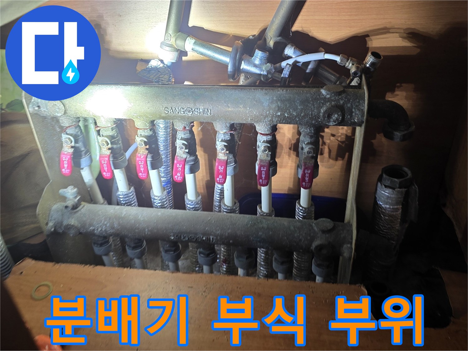 보일러-하단-분배기-연결-부속-상태