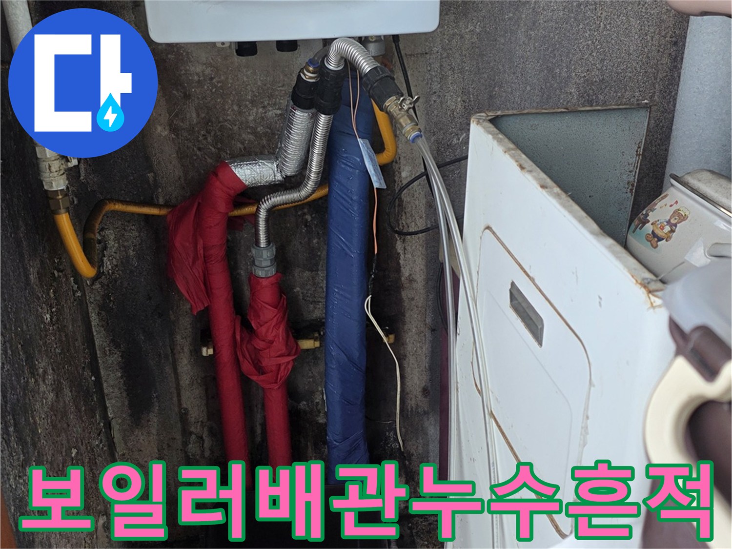 보일러-하단-연결부-배관-물샘-상태-점검