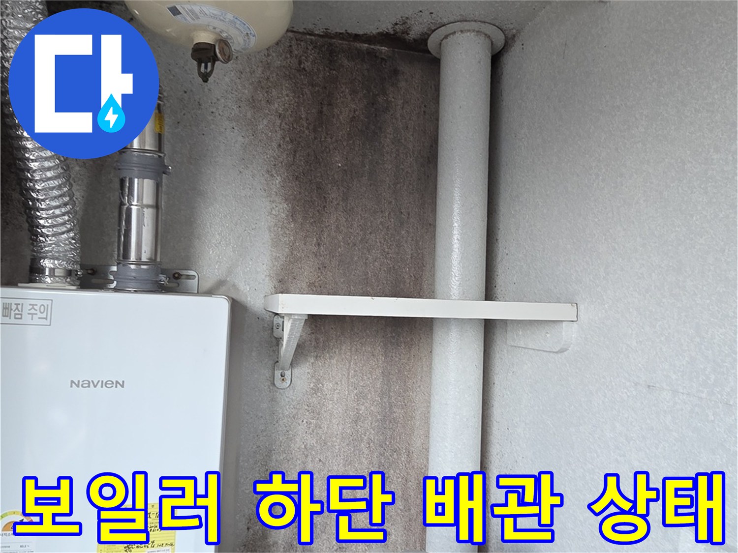 보일러-하단-연결부위-배관-상태-점검-사진