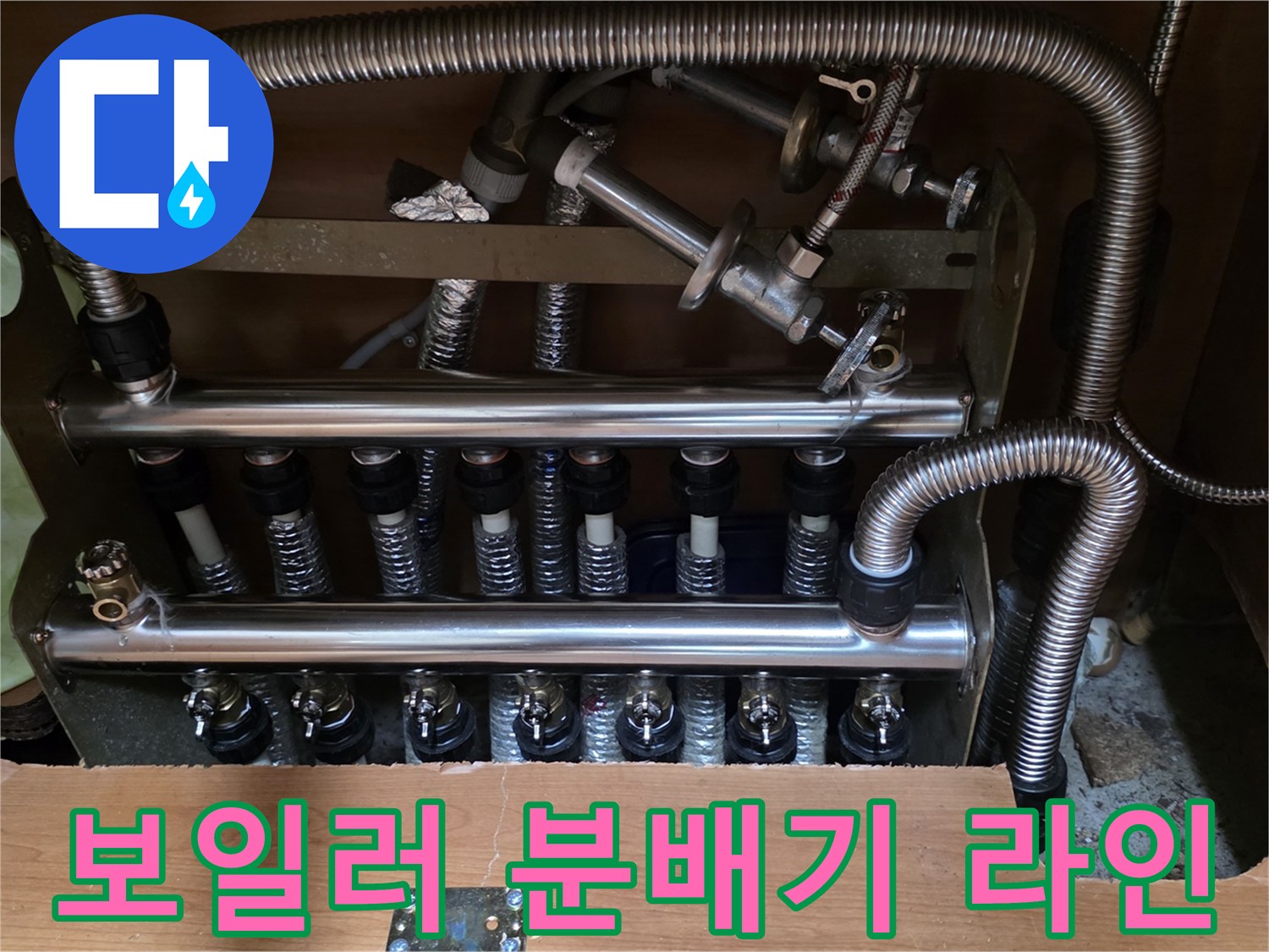 복잡하게 연결된-보일러 하단 분배기 배관 사진