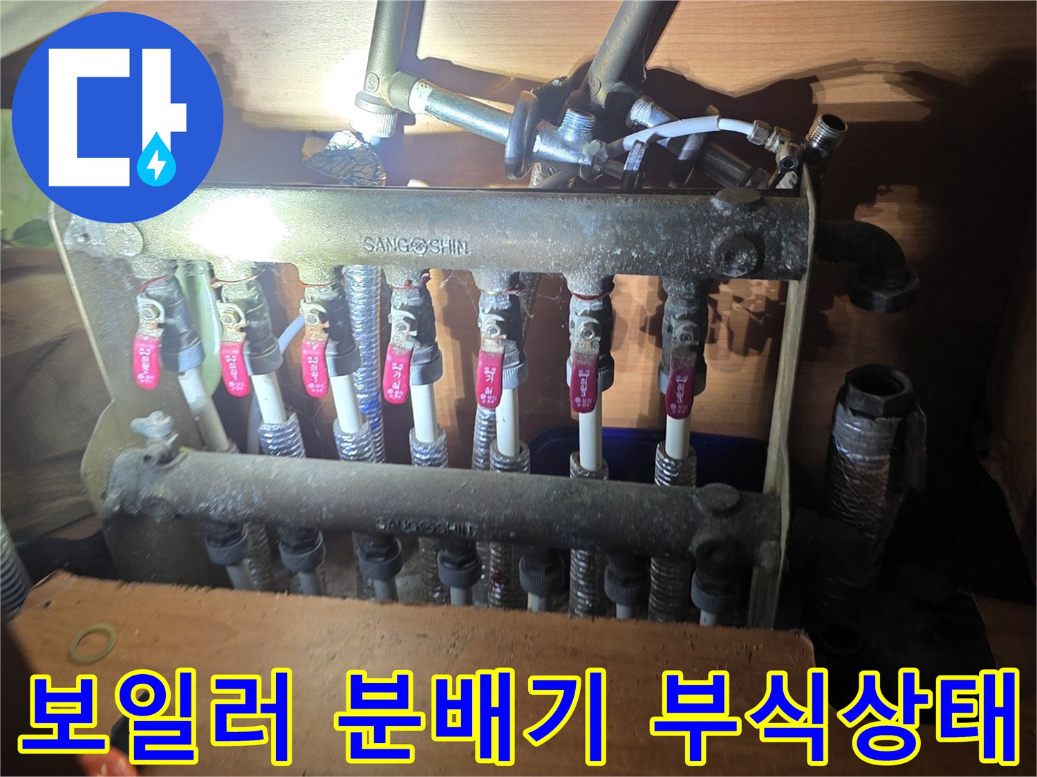 부식된-보일러-분배기-연결-배관-및-밸브-상태