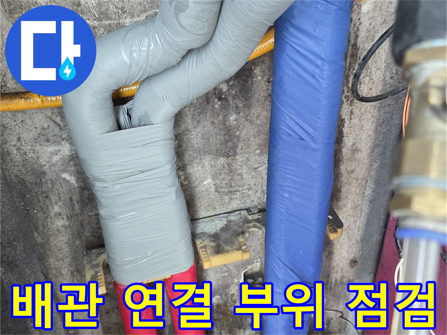 분배기-연결-배관의-누수-지점-추적-중