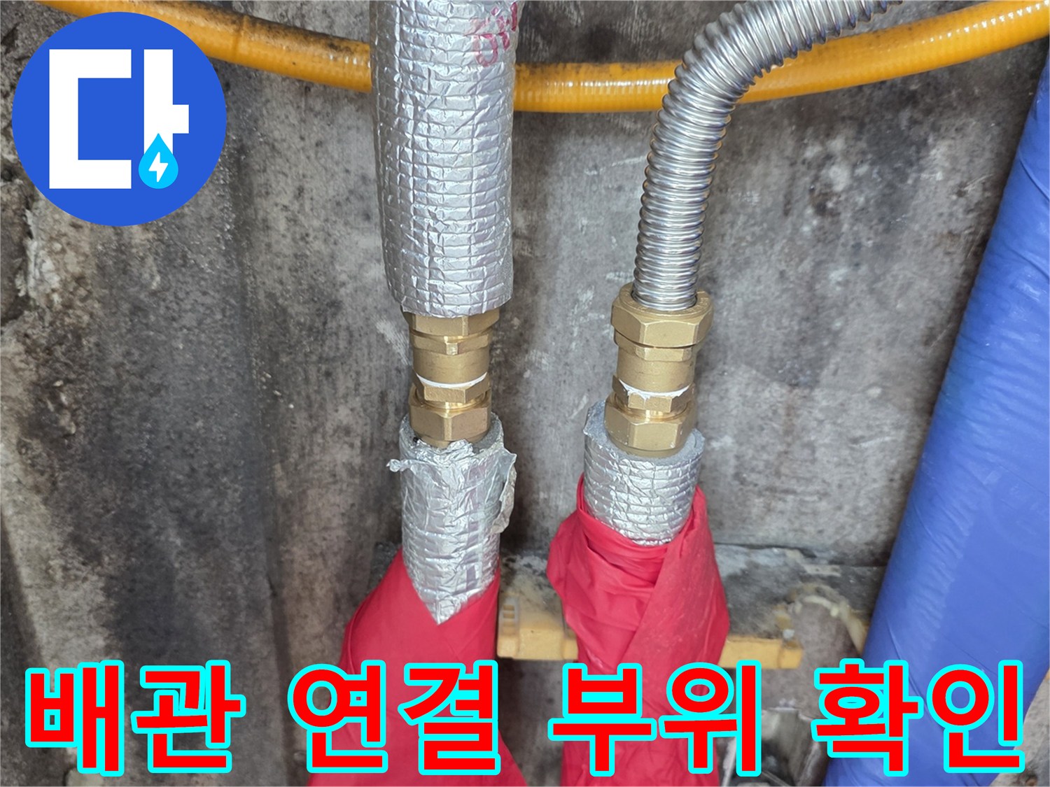 은박-보온재-와-금속-연결부-근접촬영