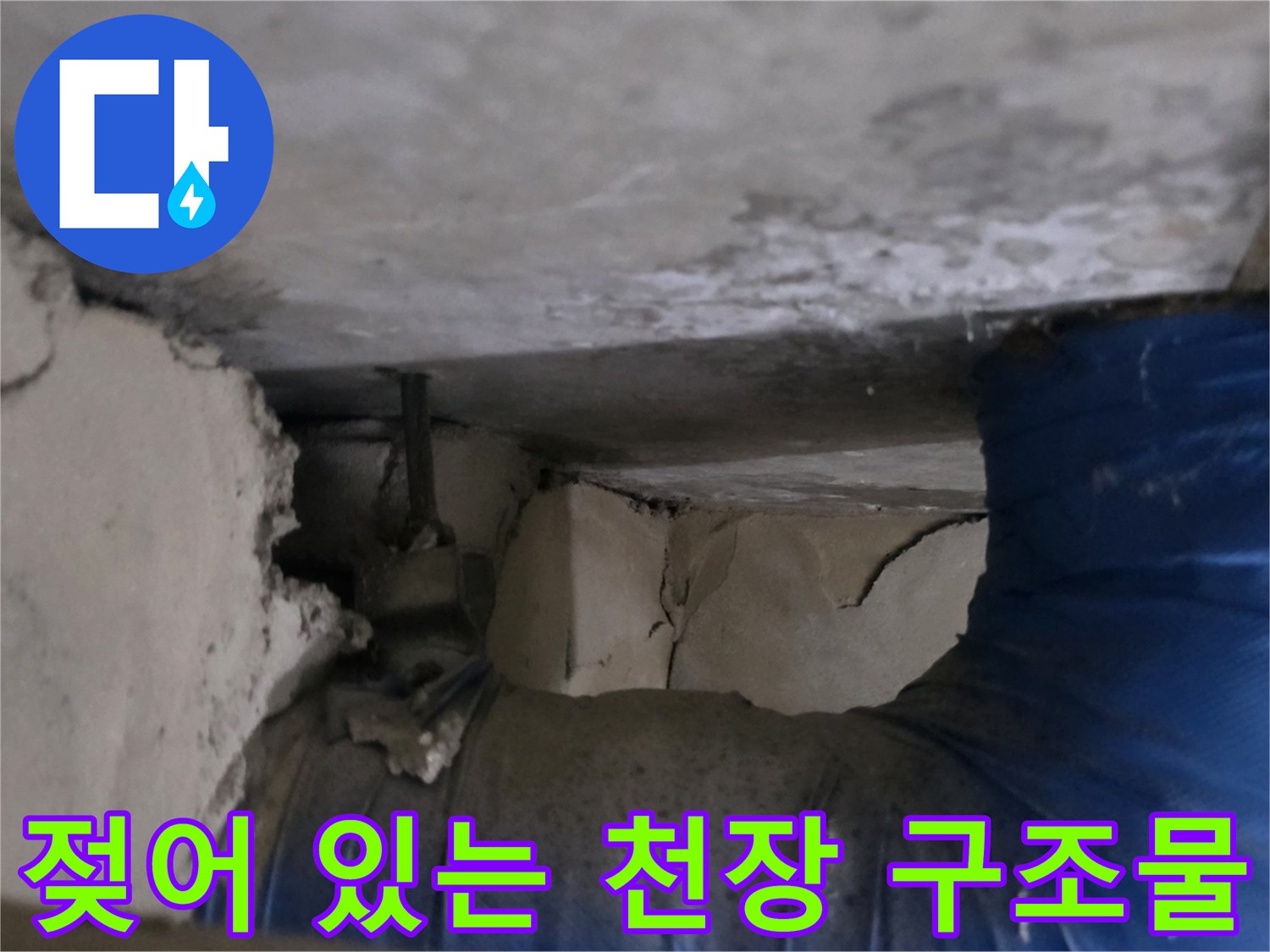 배관-주변-콘크리트-습기-머금은-상태