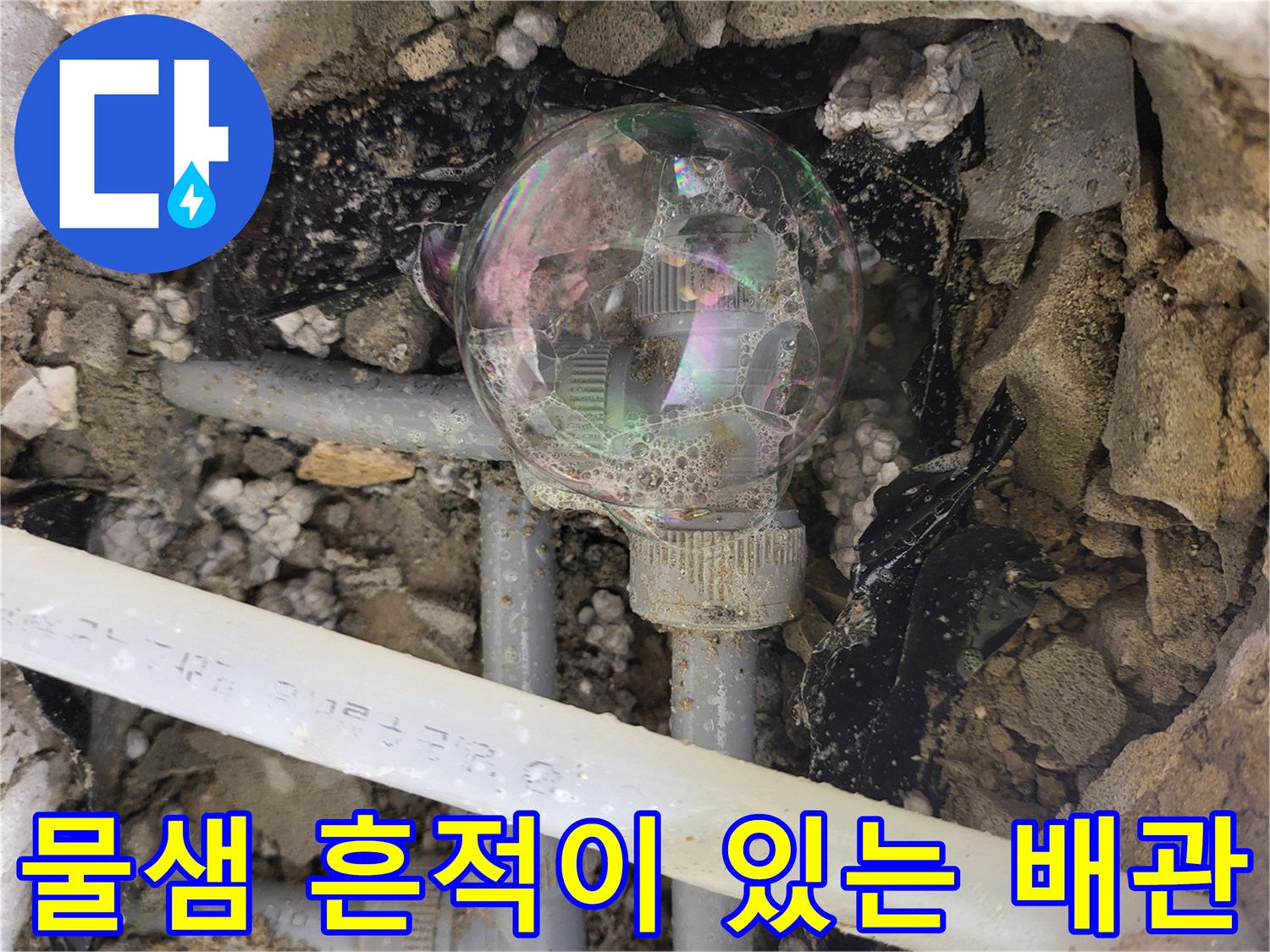 물기가-맺혀있는-노후된-온수-배인-연결부