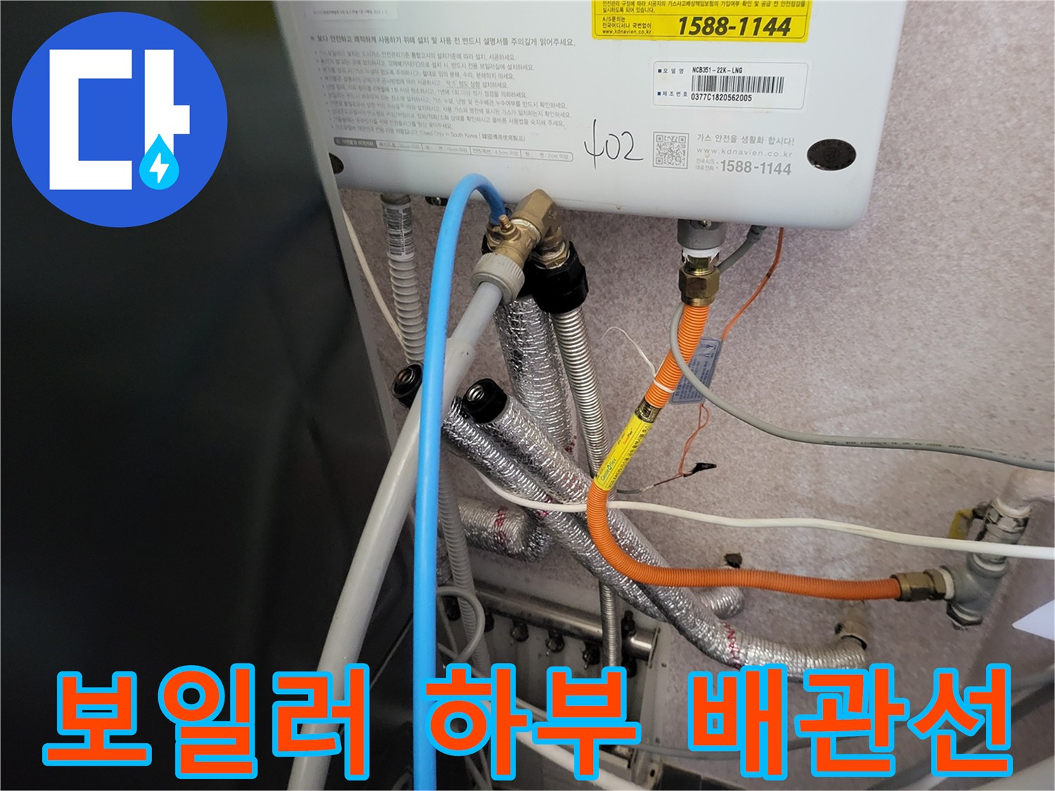 보일러-하단-다양한-배관-연결상태