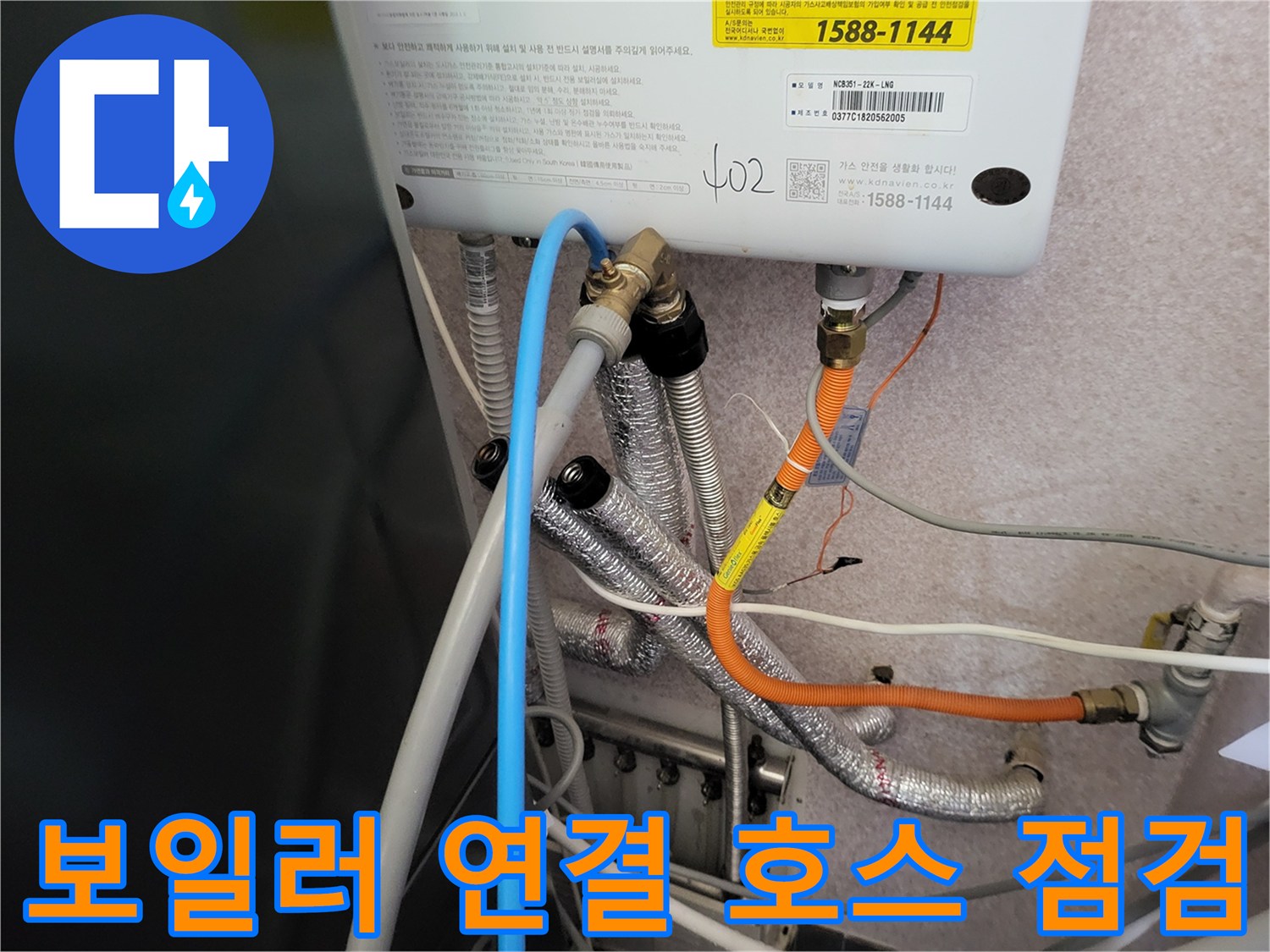 보일러와 연결된 각종 배관 및 밸브 모습