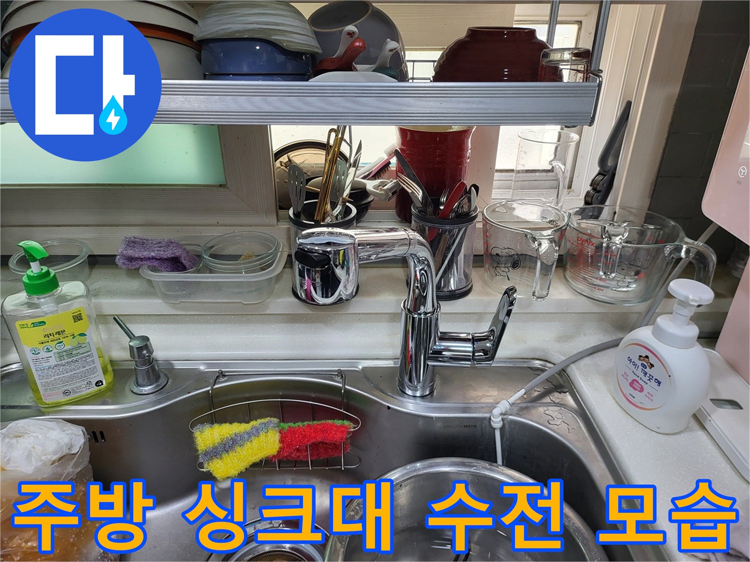 싱크대-수전-및-주변-세정제-용품들