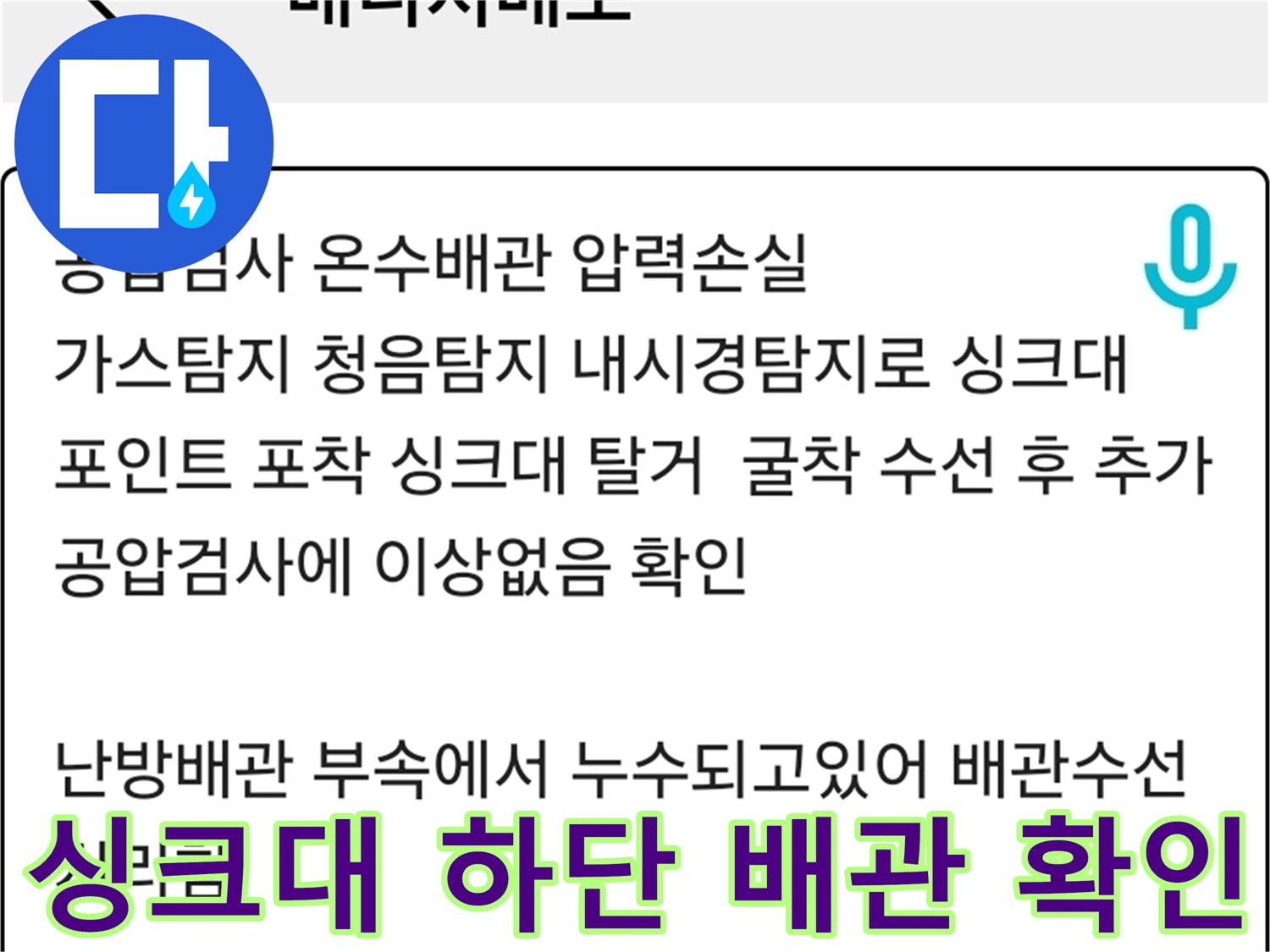 싱크대-하부-배관-누수-상태-확인