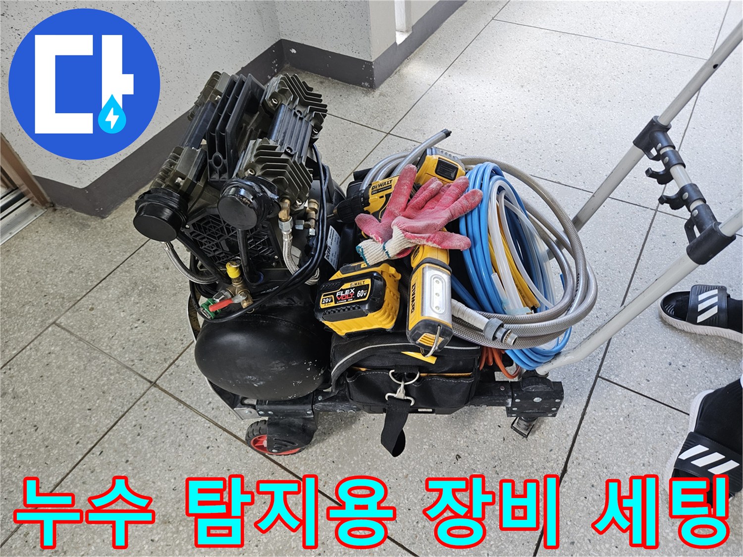 배관의 기밀성을-확인하기 위한-공압 테스트 준비물