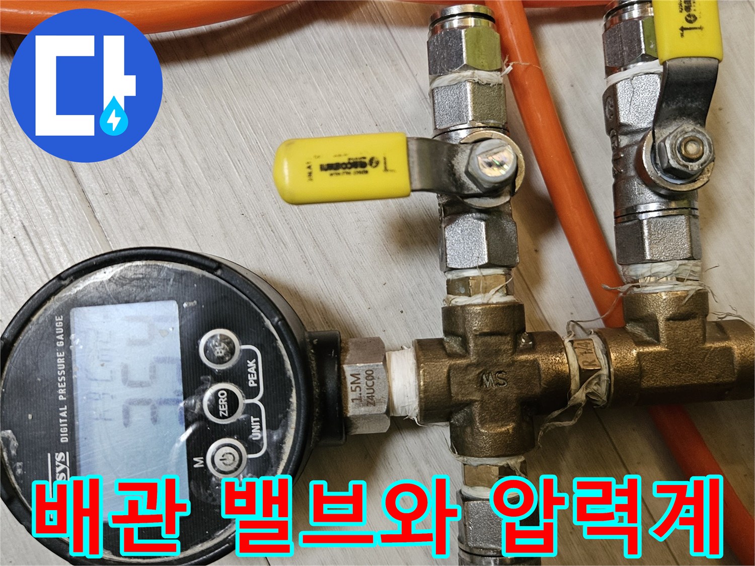 노란색-밸브-핸들이-있는-배관-연결-장치
