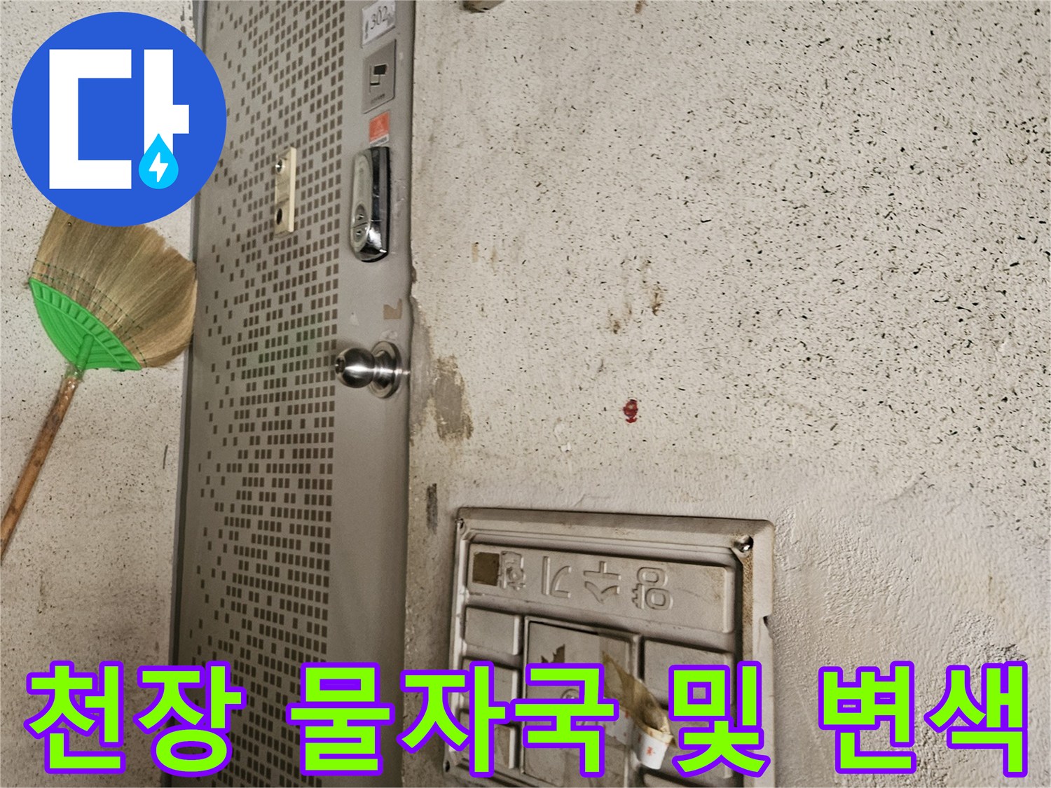 누수 흔적이 발견된 거실 천장의 마감 상태