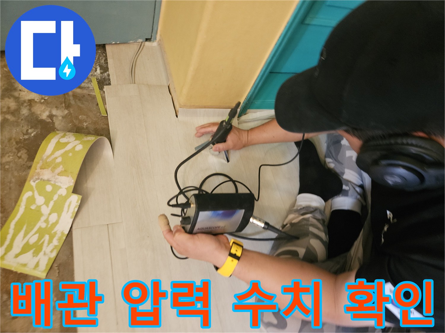 인천-남동구-현장-배관-압력-측정-모습
